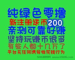 绿色纯零撸平台盲盒地带火爆抢币注册就送两百币