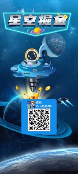 星空掘金：八大玩法，创新模式，长久项木！