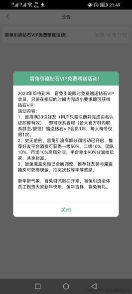 盲兔，刚刚上线，送会员，无限代收益