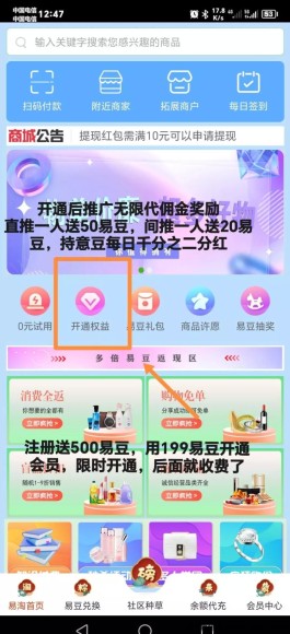 易淘商城项目解析：持易豆每天轻松领米的全新玩法！