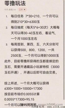 《大收藏家》稳定的零撸项目、签到得玉石、可消费+兑换