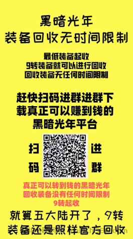 黑暗光年APP、唯一一款传奇打金没有时间限制的传奇打金平台！