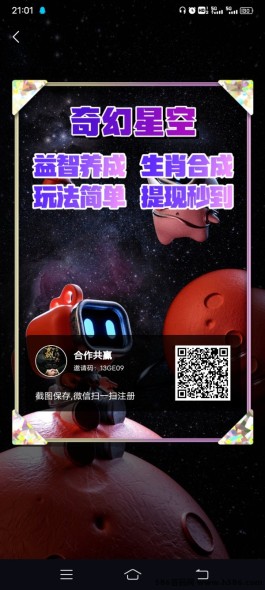 奇幻星空：全新O撸，拉新活动助力！