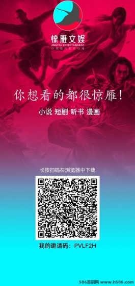 惊雁文娱App注册及赚钱攻略!