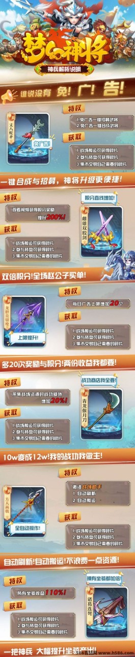 梦幻神将：畅游仙域，长期稳定无需投入，速速对接！