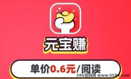 ​元宝赚app：转发文章也能赚，靠谱吗？注册得1圆，每日签到有奖励！