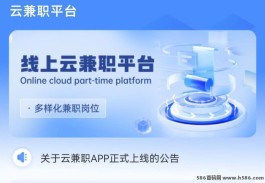 云兼职APP正式上线啦！