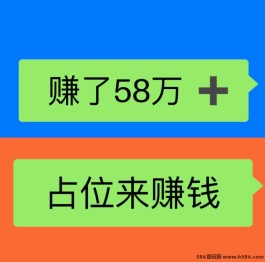 项目社区：58w+收溢见证，日赚1000+，注测即享自动现琻滑落！