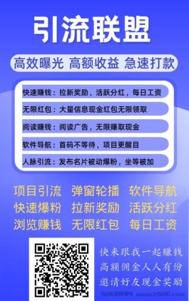 首码零撸就来人脉流量平台！