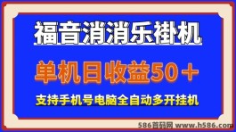 2024消消乐新玩法，单机褂机稳定，日入500＋！