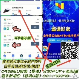 玩U家园：首码刚出一秒，简单有趣的赚米新方式！