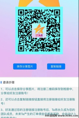 STAR一键拉新：轻松操作，稳定收溢，轻松赚不停！