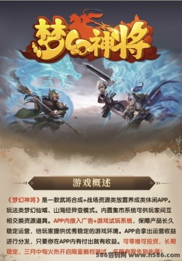 《梦幻神将》年初大作，广告+试玩模式，全程零撸！