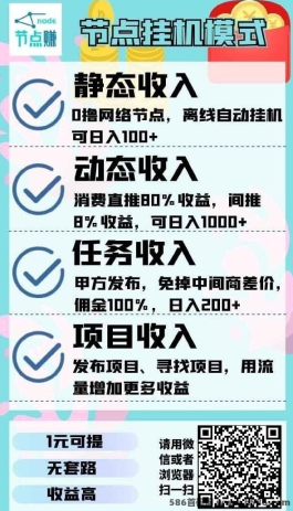 节点赚：趣看模式，轻松赚米的全新体验！