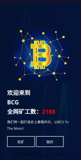 首码BCG中本聪算力挖矿模式可以交换nft两个月内上薄饼注册送10算力