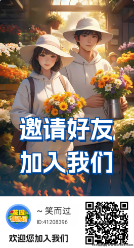 花园奇遇记：种植之旅正式开启，体验奇趣花园冒险！