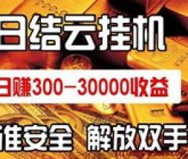 乐赏赚：轻松观看广告获利，单机日赚300+的全新体验！