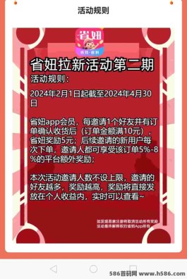 省妞APP新手必看！详解拉新奖励和返利机制，让你购物更省心！