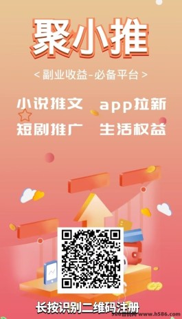 聚小推APP拉新平台怎么样？注测使用指南与操作技巧！