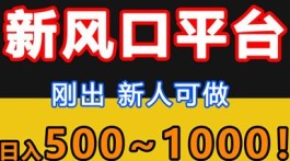 普及副业新思路：赏汇赚，6月首码项目，纯赚广告收溢，一天400+