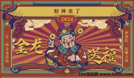 2024《财神到来》全面解析，错过等于错过财富滚滚来！