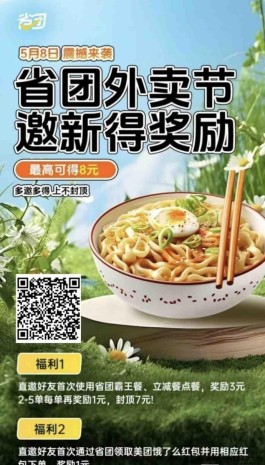 解锁副业新玩法！省团生活×霸王餐，开启美食赚钱之旅！