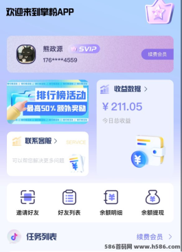 首码掌握在手！掌粉App攻略大揭秘！