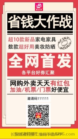 蜜省客对接全网，内测送总裁级别权限，平台刚起步，对接第一批市场团队长