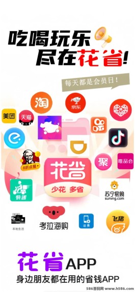 花省APP长期盈利玩法，零成本操作轻松赚！