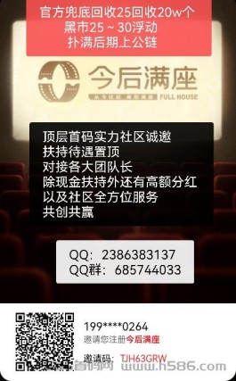 今后满座首码招募实力团队，扶持置顶