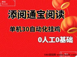 添阅通宝：零基础、自动阅读、无需经验轻松300＋