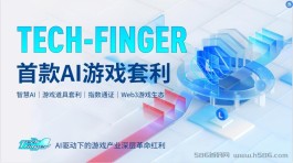 Tech-Finger游戏搬砖：强大造血，无任何泡沫，全网对接团队，现已接受团队长和投资客的加入！