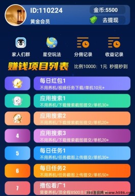 星空赚动APP：0撸稳定，团队N代收溢无上限！