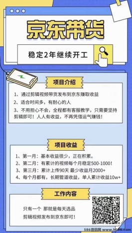 解锁新京东带货新机遇：全网热评的靠谱项目，让你轻松实现副业收入!