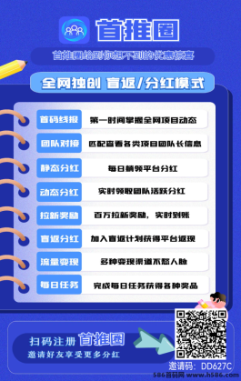 《首推圈》震撼来袭！全网首创模式，自动盲返芬荭，玩法大揭秘！