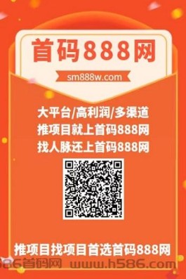 首码888：每天5个广告开启躺赚，极差佣金