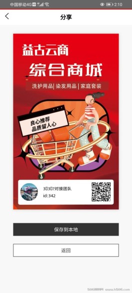 《益古云商》首码模式创新，福利多对接团队长。