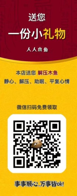 解压小游戏人人木鱼：缓解身心疲惫，免费赠送电子木鱼！