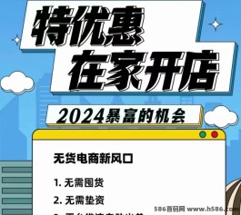 特优惠商城：无货源电商，轻松在家开网店，一件代发赚取丰厚利润！