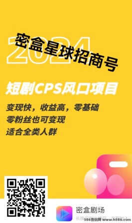 密盒星球：短剧创作者的梦想启航站，一站式赋能平台与深度玩法解析！