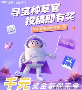 网心云：创意无限，招募种草官诺干名！