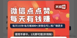 首码每天赚：全新零撸模式，广告、点赞、评论、阅读都能赚！