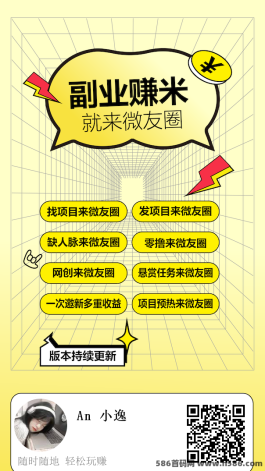 微友圈首码项目正式上线！零成本操作，轻松赚取每日收溢，好友推荐加成奖励助你快速致富！