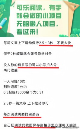 可乐阅读：0投入自动阅读，教你每天轻松赚取6圆的实用技巧与方法！