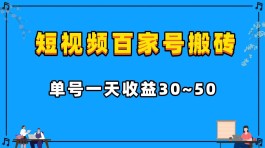 最新百家号日入500的搬砖项目、免费分享、小白新手都可以做