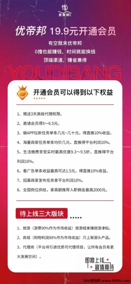 优帝邦资源整合，网赚新机遇，扶持置顶助您轻松创业！