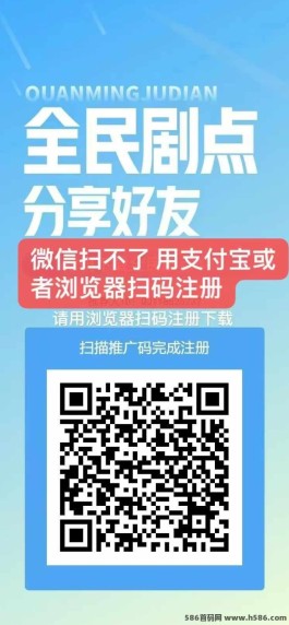 全民剧点上线：简单操作零成本，实现收溢变现！