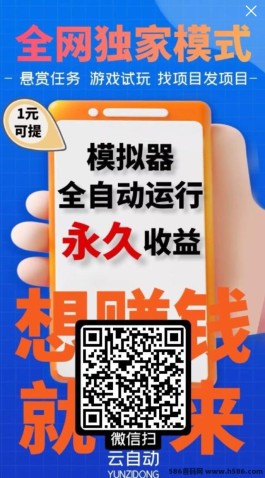 云自动App：轻松躺赚，好项目让你的财富梦想成真！