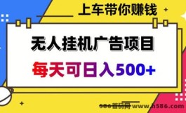 悠悠起盟：纯看广告，一天500+，无需守机轻松赚！