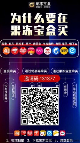 果冻宝盒：淘宝、京东等电商平台优惠聚合app